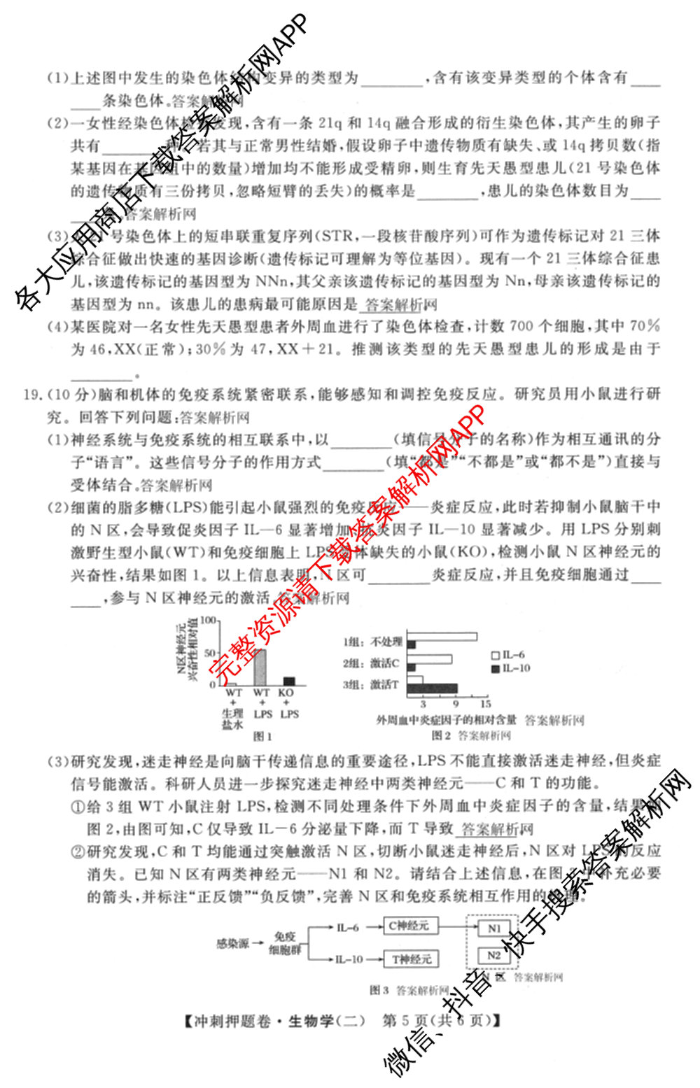 2026普通高等学校招生全国统一考试冲刺押题卷(二)2试卷及答案汇总（含物理 政治(C) 地理(C)等15份）生物试题
