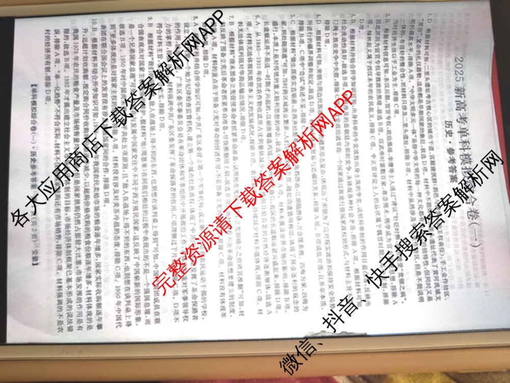 2025新高考单科模拟综合卷(三)3试卷及答案汇总（含历史(湖南) 物理(河北) 生物(河北)等36份）历史答案