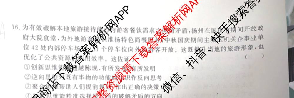 真题密卷2024-2025学年度考前冲顶实战演练(一)1试卷及答案汇总（含物理(2)、生物(4)、生物(5)等）政治试题