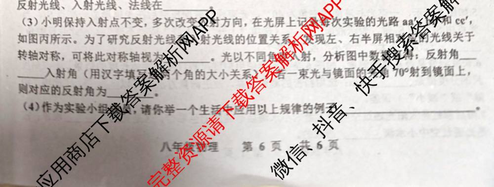 景德镇市2025-2026学年度上学期期中质量检测卷八年级（含地理、物理、生物等8份）物理试题