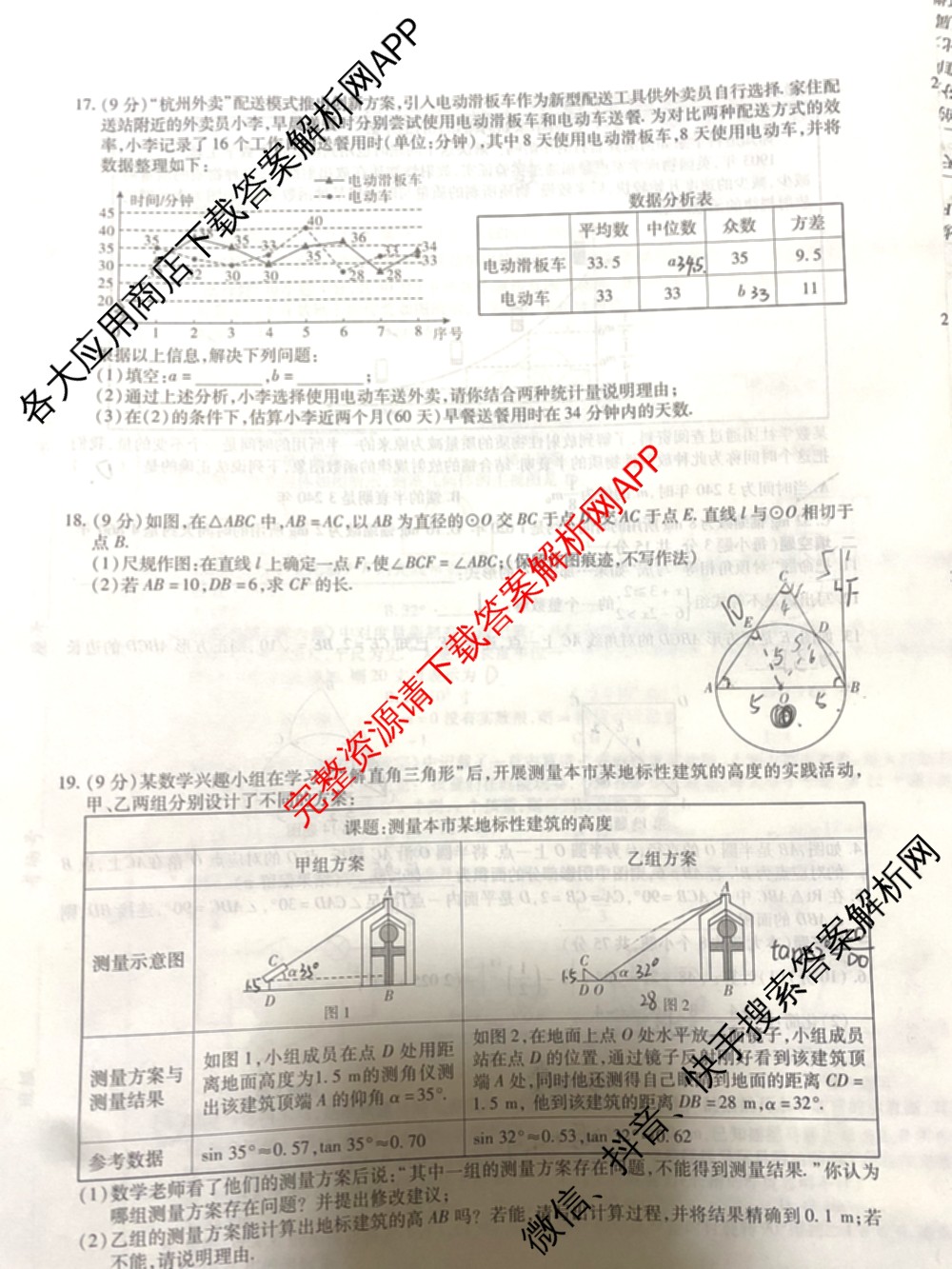 2025年河南省中招考试押题试卷(三)3（含化学 物理 道德与法治等）数学试题