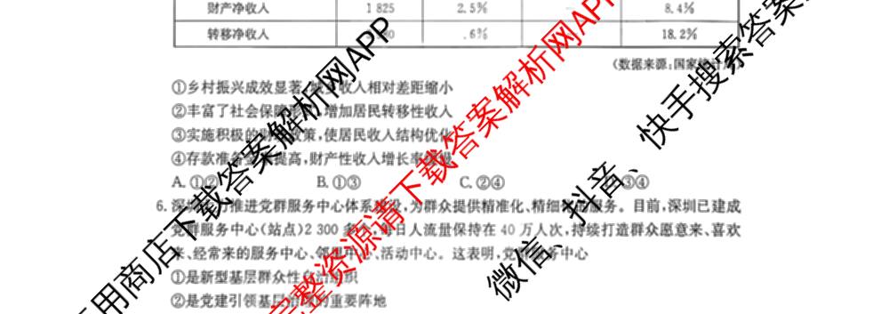 广东省2026届高三2月开学考试(2.26)各科答案及试卷（9科全）政治试题