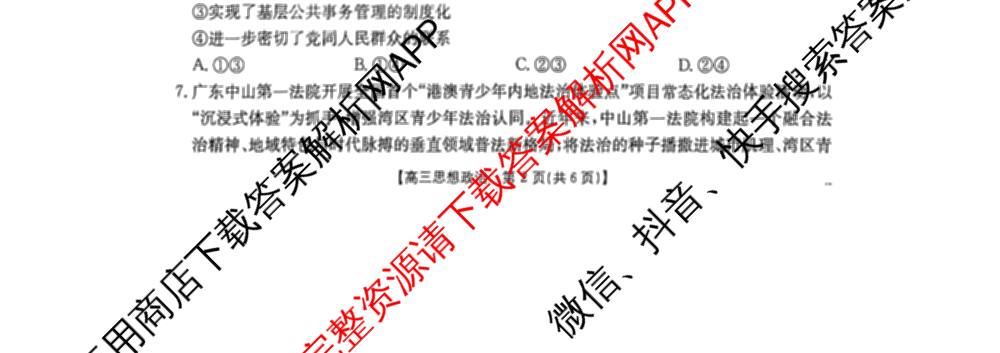 广东省2026届高三2月开学考试(2.26)各科答案及试卷（9科全）政治试题