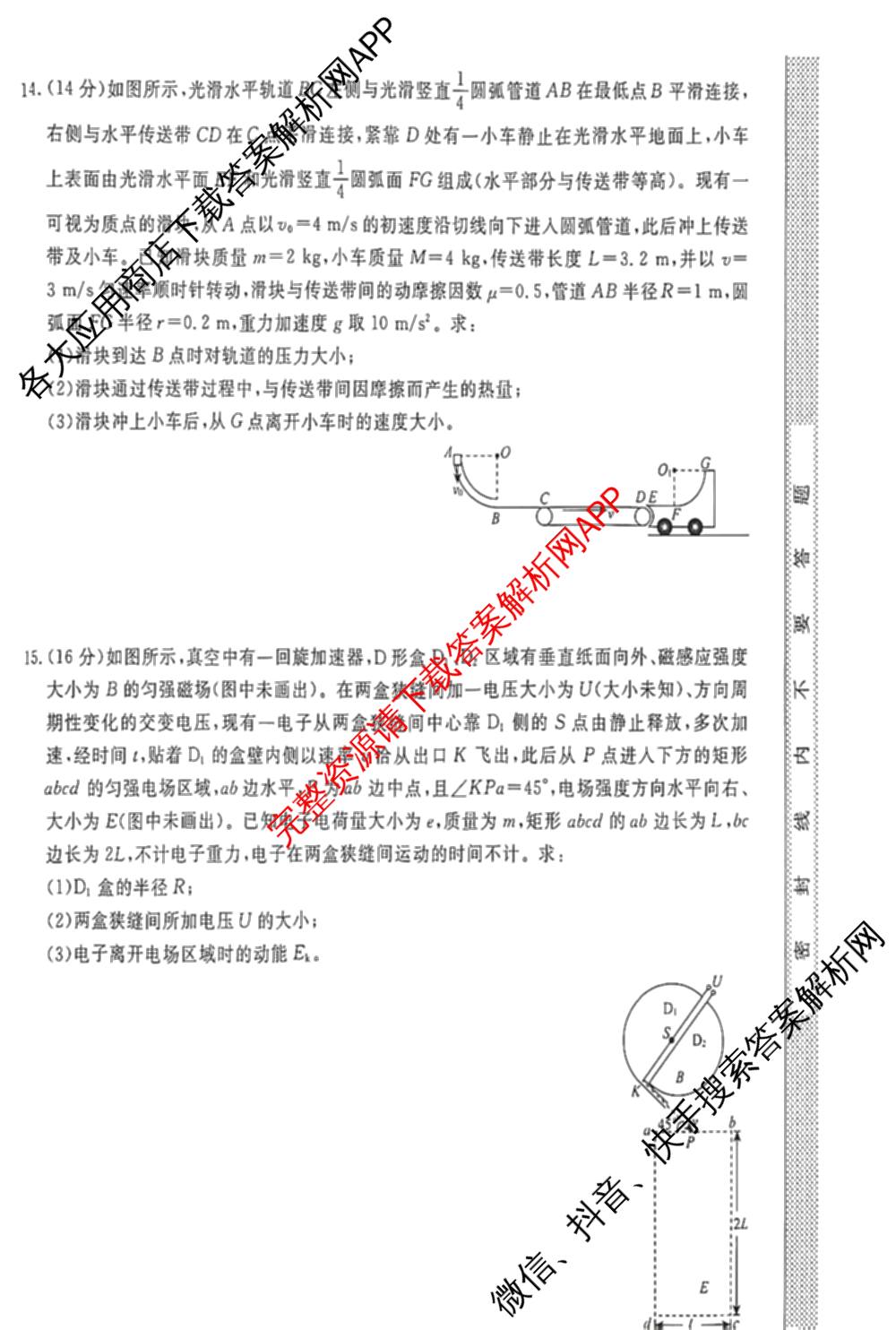 金科新未来2025~2026高三第一学期9月联合测评（含化学 历史 政治等10份）物理试题