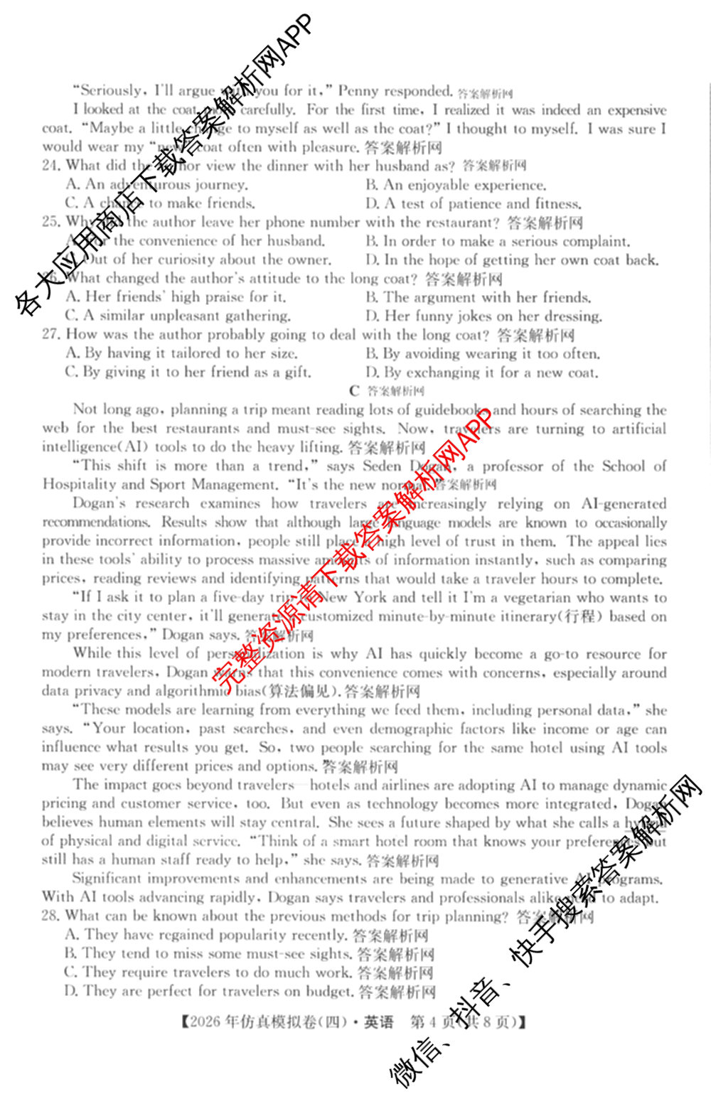 2026年全国高考仿真模拟卷(四)4试卷及答案汇总（含地理(E3) 数学 化学(E2)等35份）英语试题