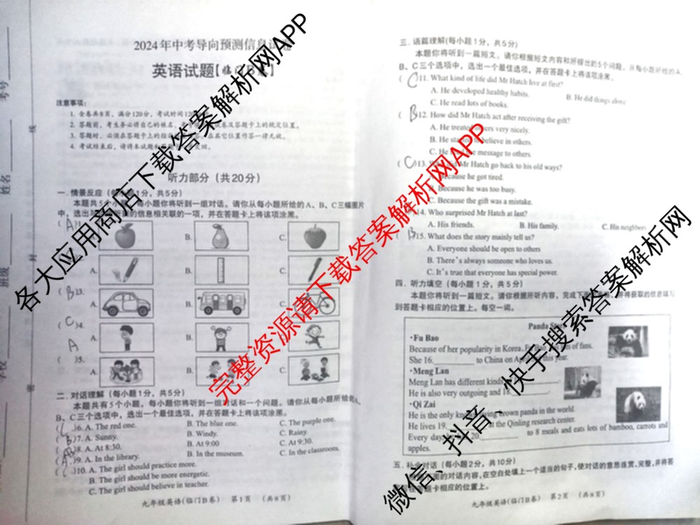 山西省2024年中考导向预测信息试卷【临门B卷】各科答案及试卷: 含语文 英语 文综试卷解析英语试题