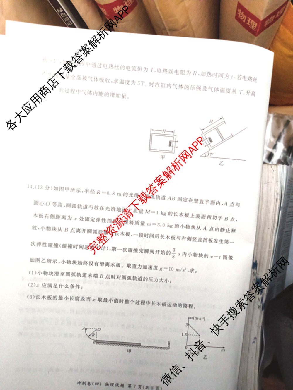 百师联盟2025届高三冲刺卷(四)4试卷及答案汇总（39科全）物理试题