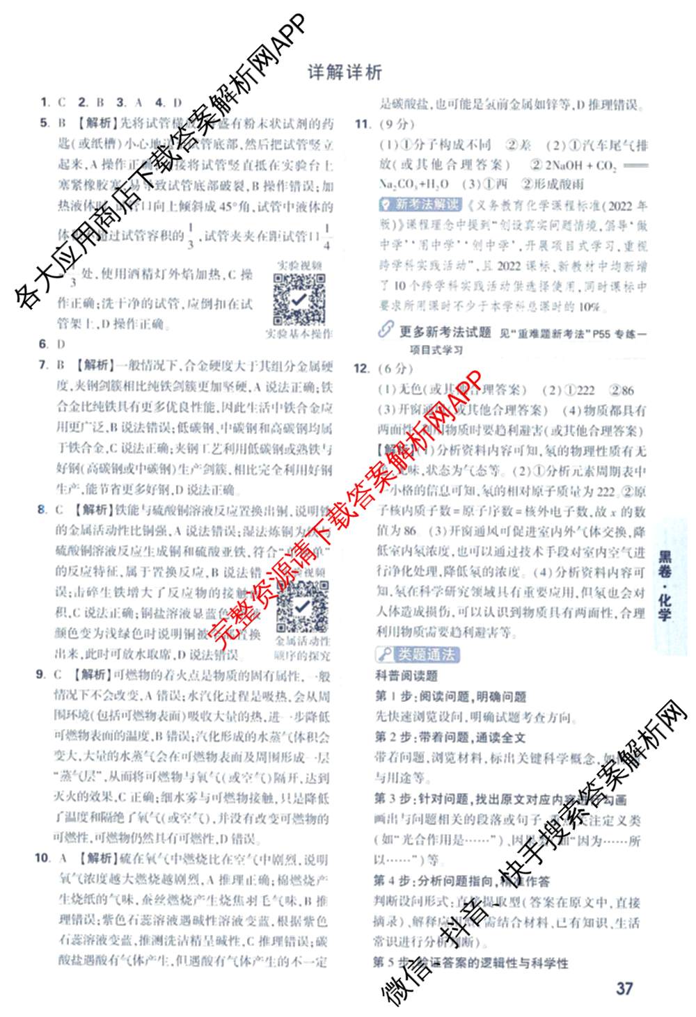 万唯福建省2025年初中学业水考试黑白卷试卷及答案汇总: 含历史(白卷)、地理(白卷)、物理(白卷)试卷解析化学答案
