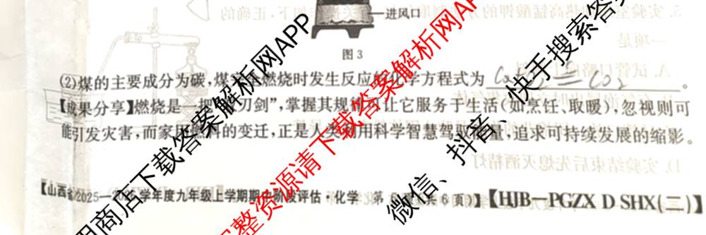 朔州市九年级期中长标（13科全）化学试题