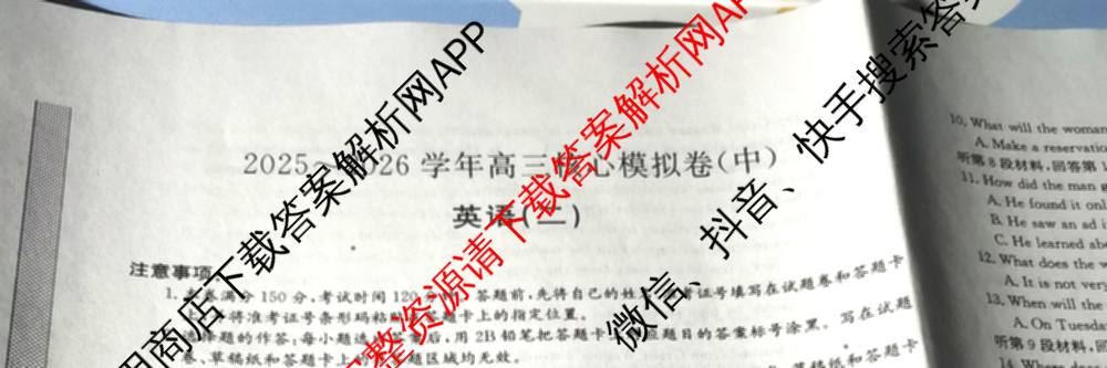 九师联盟2025~2026学年高三核心模拟卷(中)(二)试卷及答案汇总（36科全）英语试题