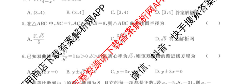2026年普通高等学校招生统一考试最新模拟卷(七)7试卷及答案汇总（27科全）数学试题