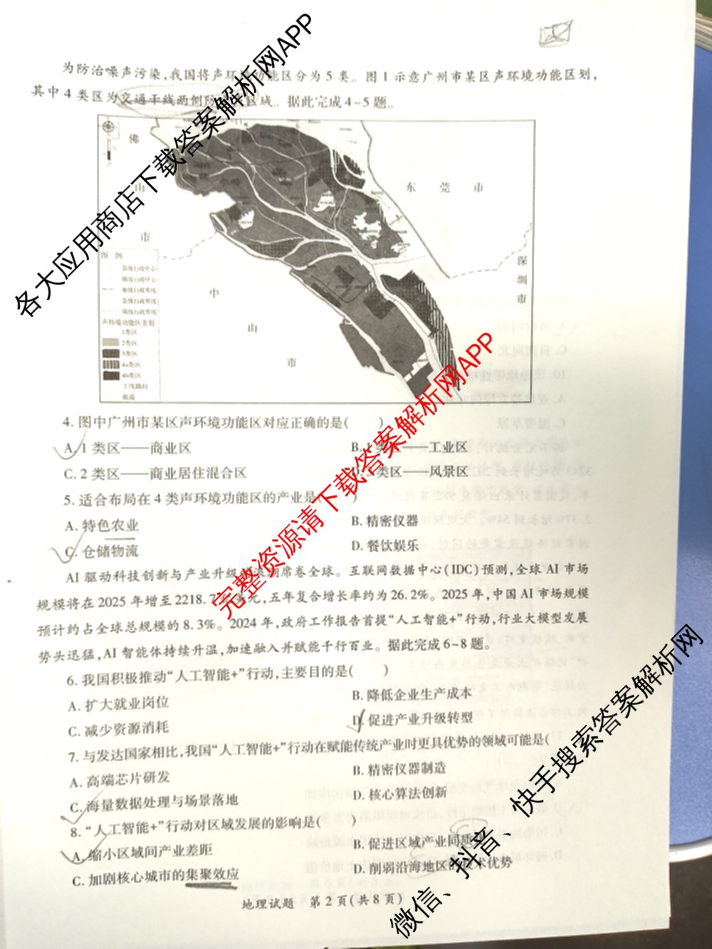 2026年陕西省高考适应性检测(一)（含化学 英语 数学等）地理试题