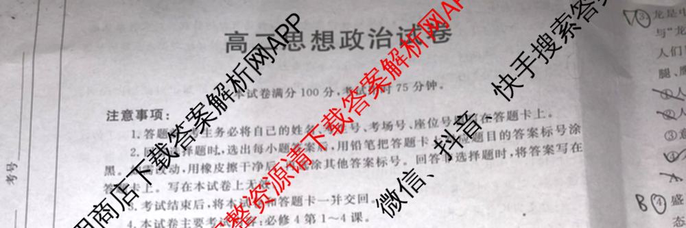 陕西省2024-2025高二10月联考(10.8)试卷及答案汇总: 含生物、数学、地理试卷解析政治试题