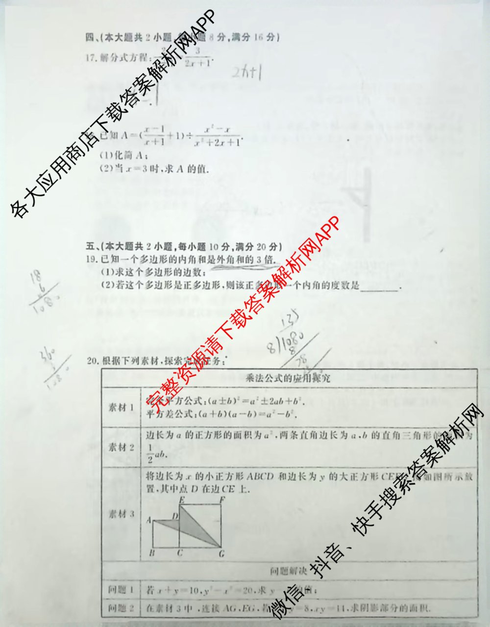 安徽省[安庆、六安等地]2024-2025学年上学期八年级期末监测（含数学 物理 语文等）数学试题