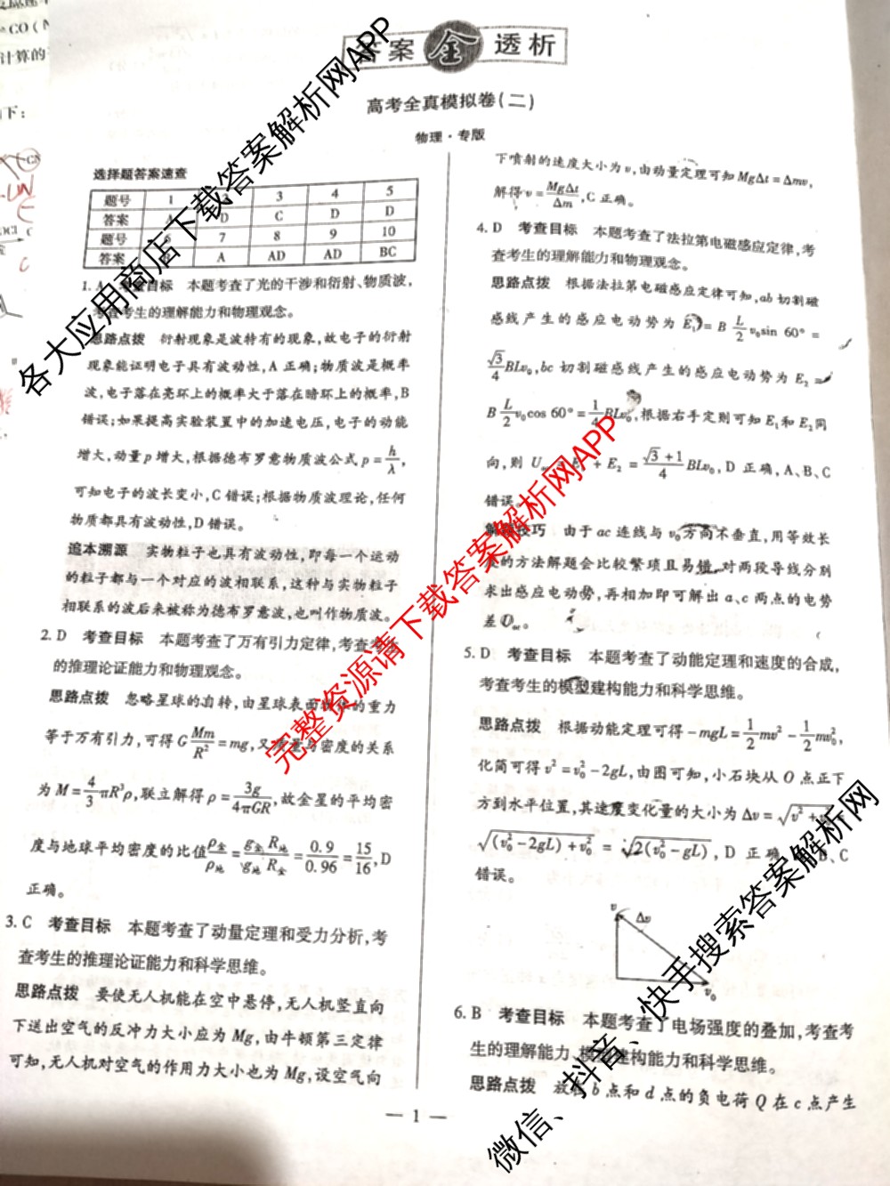 天一大联考2026届高考全真模拟卷(二)2试卷及答案汇总（含生物(湖南专版)、历史(河北专版)、日语等）物理答案