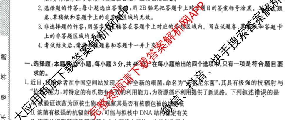 九师联盟2025~2026学年高三核心模拟卷(中)(五)（含化学(D1)、历史(D2)、政治(B)等）生物试题