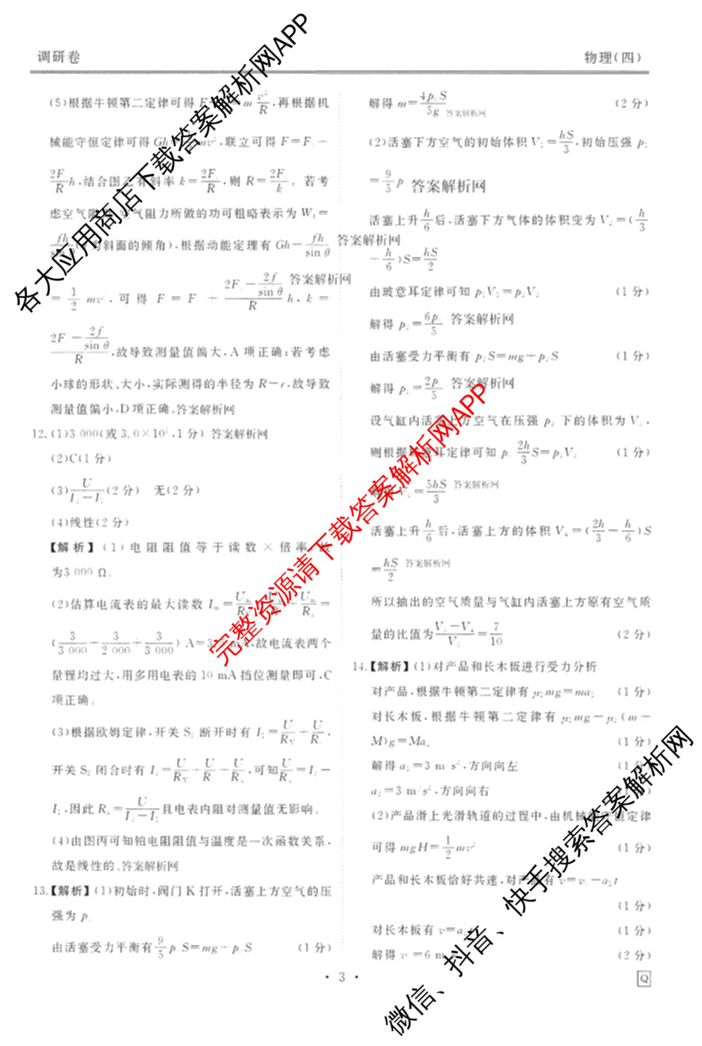 衡水金卷先享题调研卷2026年普通高等学校招生全国统一考试模拟试题(四)4试卷及答案汇总(已更新生物(Y) 政治(FJ) 地理(HJ)等31份)物理答案