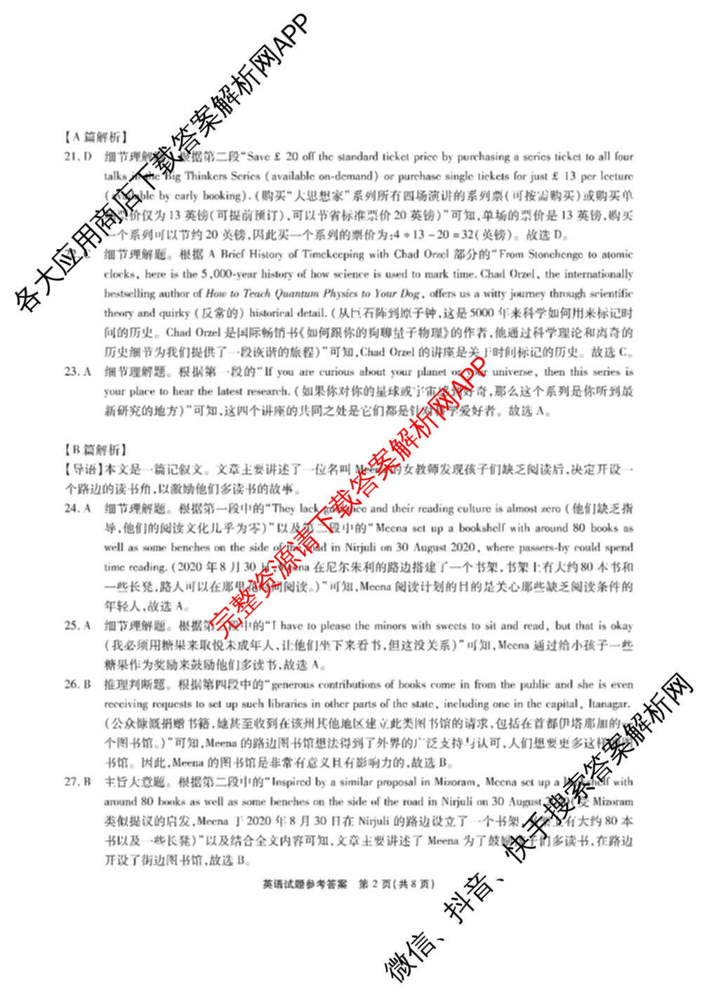 安徽六校教育研究会2025届高三年级入学素质测试试卷及答案汇总（含历史 数学 化学等）英语答案