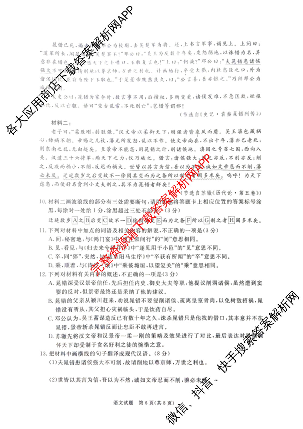 青桐鸣2026届普通高等学校招生全国统一考试青桐鸣大联考(高三)(11.26)（含历史 地理 历史(河北)等）语文试题