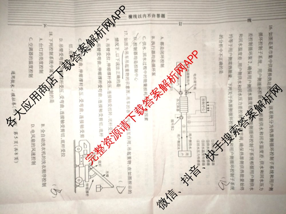 2026年陕西省普通高中学业水合格性考试模拟卷CY(六)各科答案及试卷（含政治 数学 化学等）通用技术试题