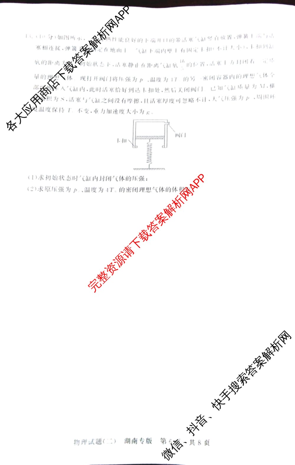 冲刺新高考2026届高考仿真模拟卷(T8)(二)2（含历史(湖南专版) 地理(湖南专版) 历史(河北专版)等）物理试题