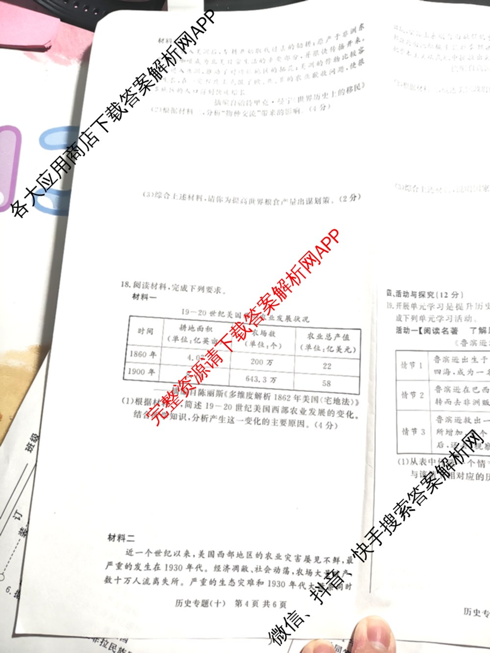 2026年安徽中考第一轮复专题(十)各科答案及试卷（含历史 道德与法治 化学等）历史试题