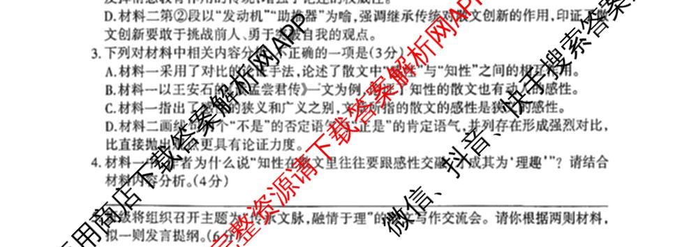 三重教育山西省2025-2026学年第一学期高三年级10月学情检测试卷及答案汇总（含数学、政治、地理等9份）语文试题