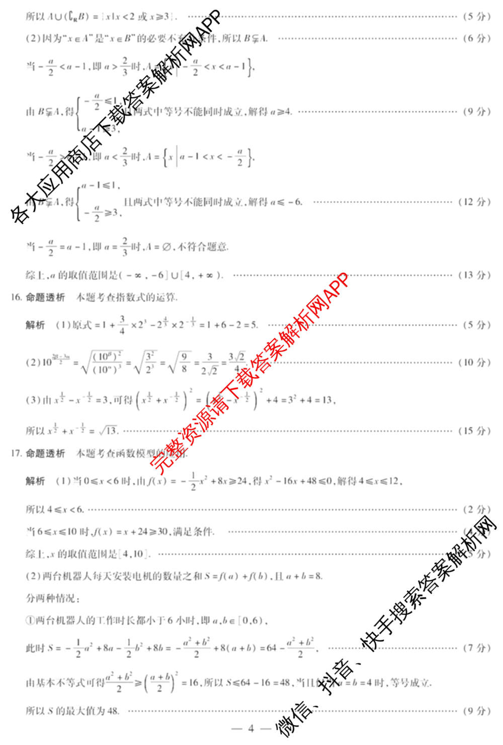 2025-2026学年(上)江西高一年级阶段性测试(期中)试卷及答案汇总（含数学、英语、语文等）数学答案