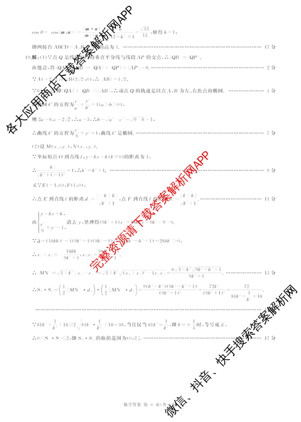 百师联盟2026届高三命题趋势预测(三)各科答案及试卷（24科全）数学答案