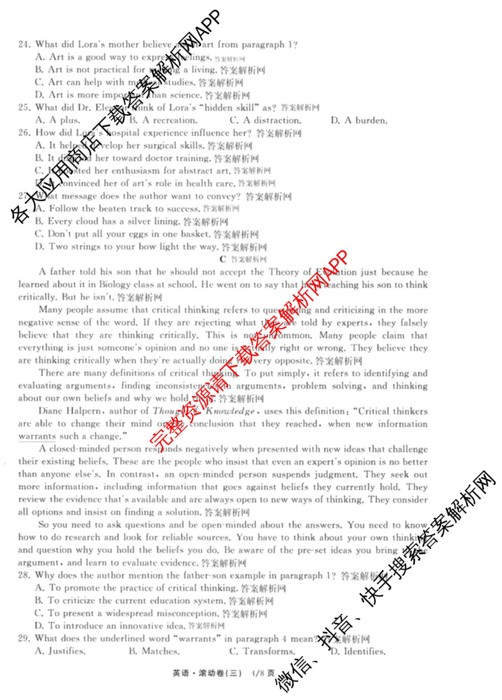 衡中同卷2025-2026学年度高三复滚动卷(三)3试卷及答案汇总（含地理(JY) 物理(HJ) 生物(DS)等21份）英语试题