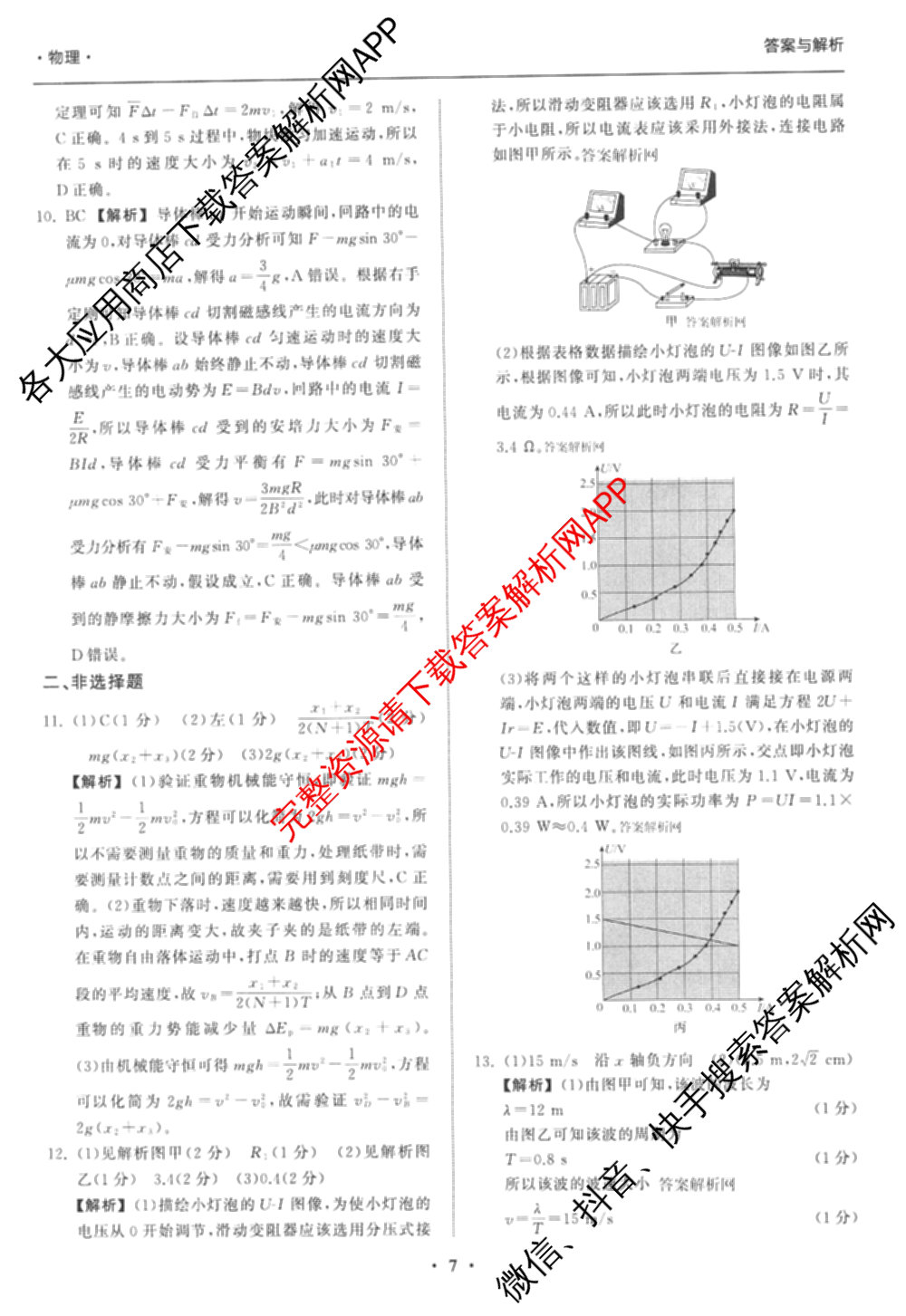 天舟高考衡中同卷2026年普通高等学校招生全国统一考试模拟信息卷(三)3（35科全）物理答案