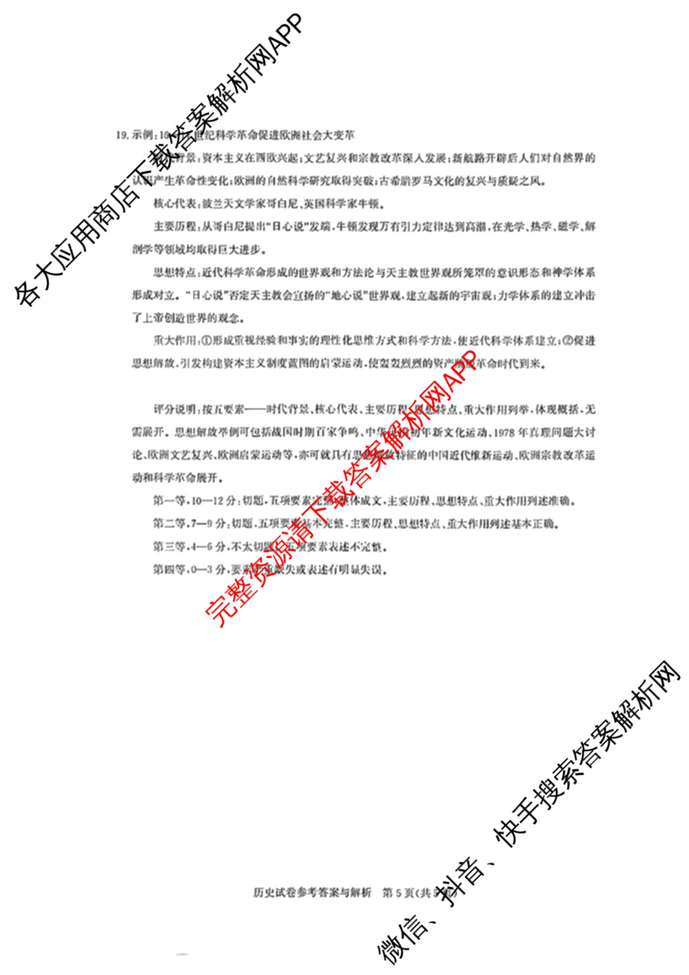 圆创湖北省高中名校联盟2026届高三第一次联合测评各科答案及试卷(已更新化学 数学 政治等10份)历史答案
