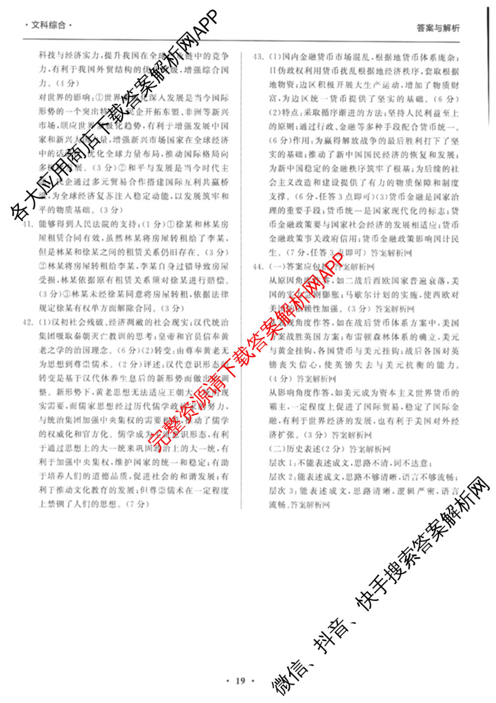天舟高考衡中同卷2026年普通高等学校招生全国统一考试模拟信息卷(三)3(已更新化学(WG) 地理 生物(WY)等35份)文综答案