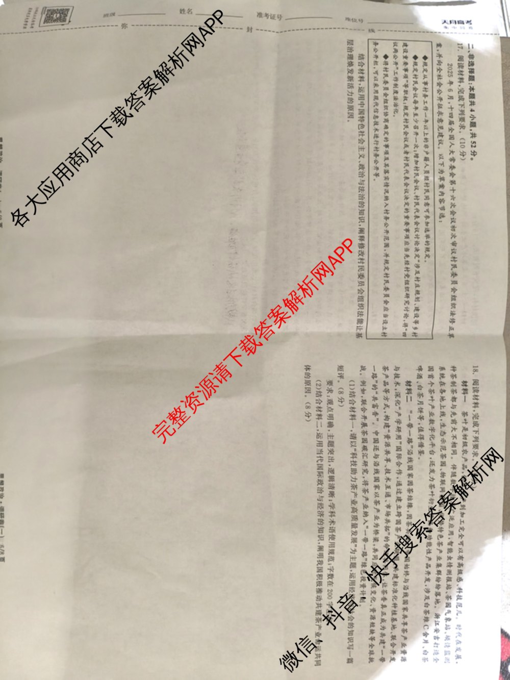 天舟高考衡中同卷2026年普通高等学校招生全国统一考试模拟调研卷(一)1（含化学(JY)、化学(山东版)、语文(A)等）政治试题