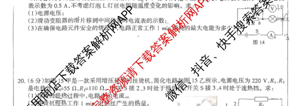 河北省2025-2026学年第一学期九年级学业水综合评价(三)(已更新数学(冀教版) 物理(人教版) 道德与法治(部编版)等9份)物理试题