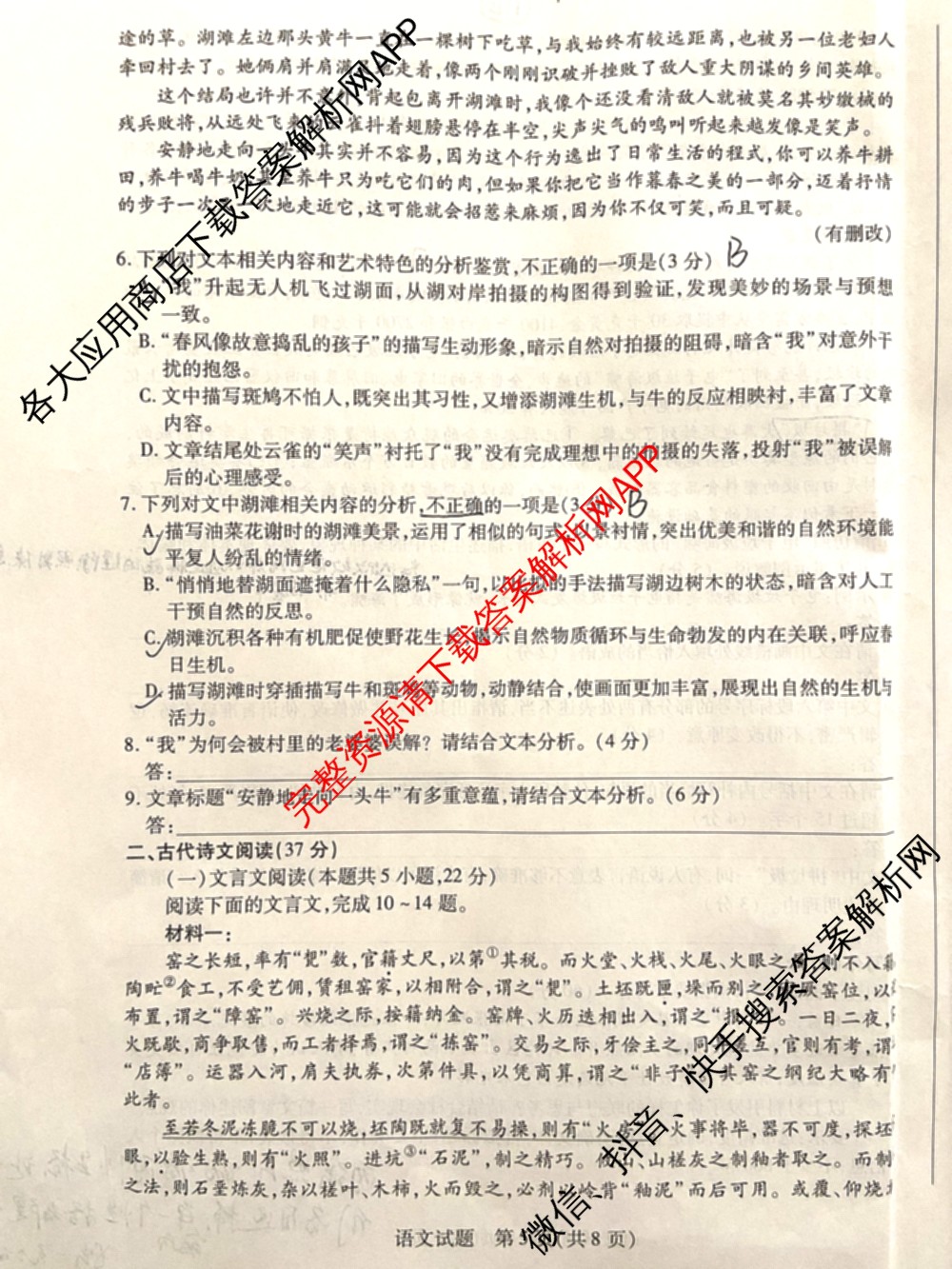 安徽天一大联考2025年最后一卷试卷及答案汇总（含语文 政治 地理等）语文试题