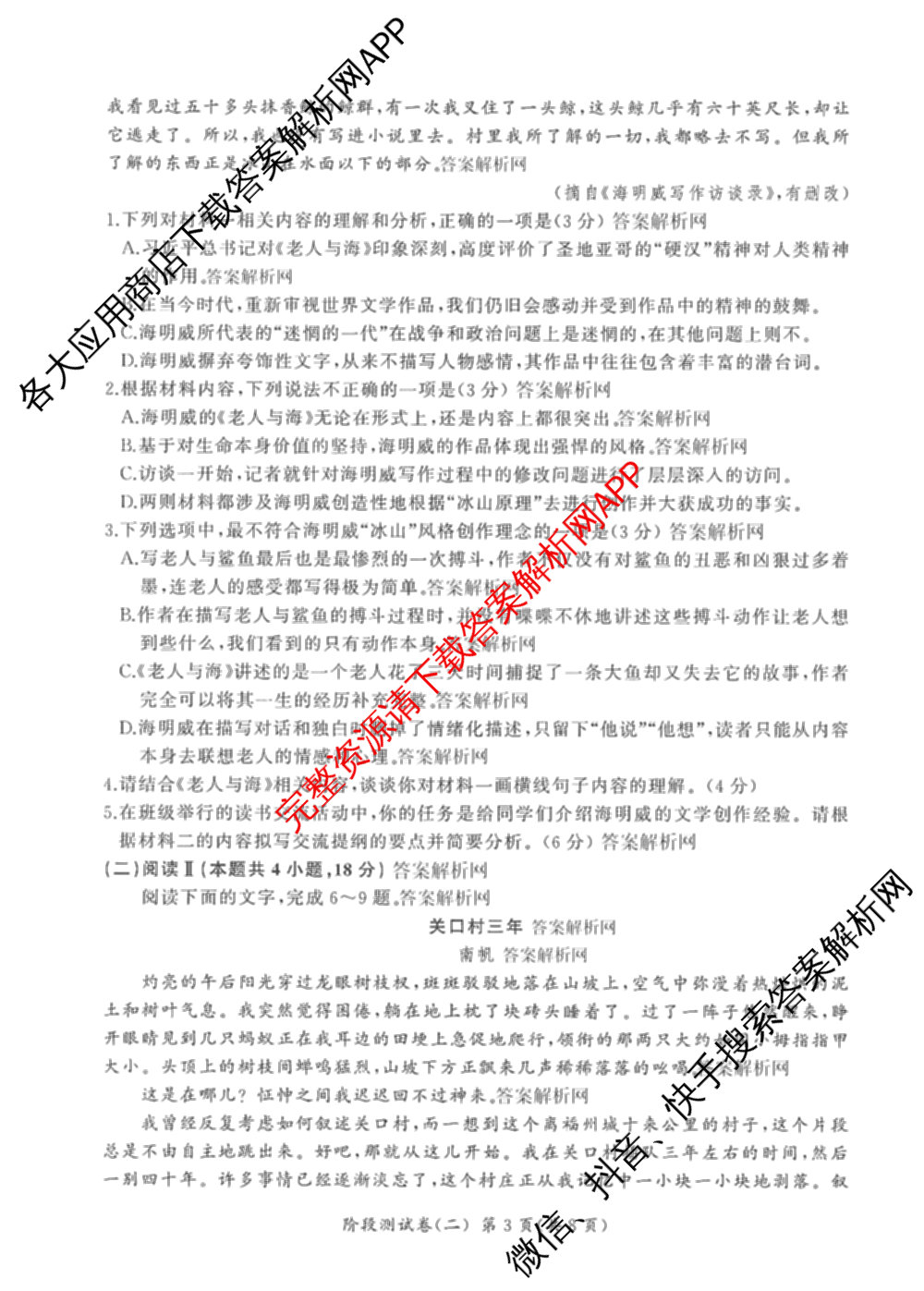 百师联盟2025-2026学年高二上学期阶段测试卷(二)2各科答案及试卷(已更新化学(人教版90分钟·多选)、物理(90分钟多选)、英语等26份)语文试题