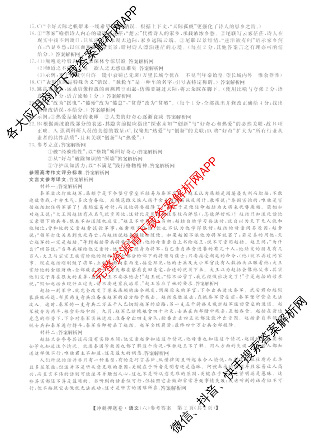 2026普通高等学校招生全国统一考试冲刺押题卷(六)6（含语文 历史 数学(B L)等）语文答案