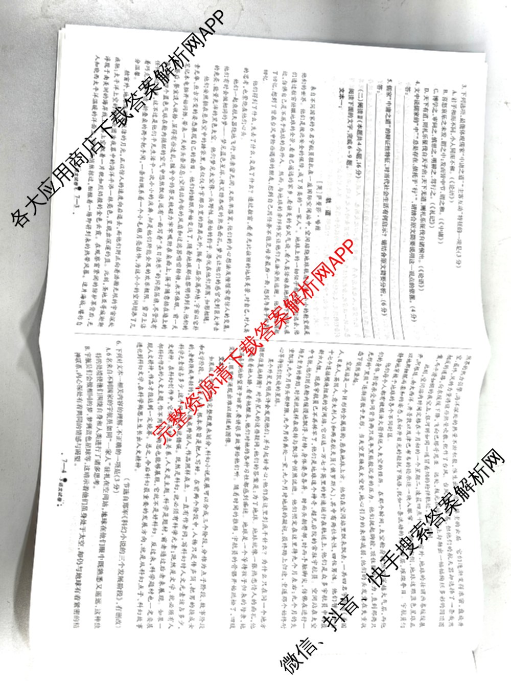 天一大联考2026届高考全真模拟卷(七)7试卷及答案汇总: 含物理(湖南专版) 化学(专版) 物理(山西专版)试卷解析语文试题