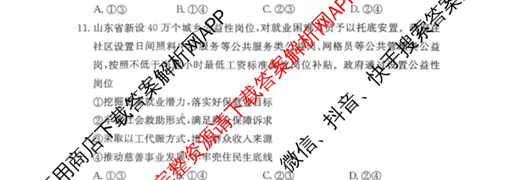 江西省西路片七校2026届高三第一次联考（含物理 历史 政治等）政治试题
