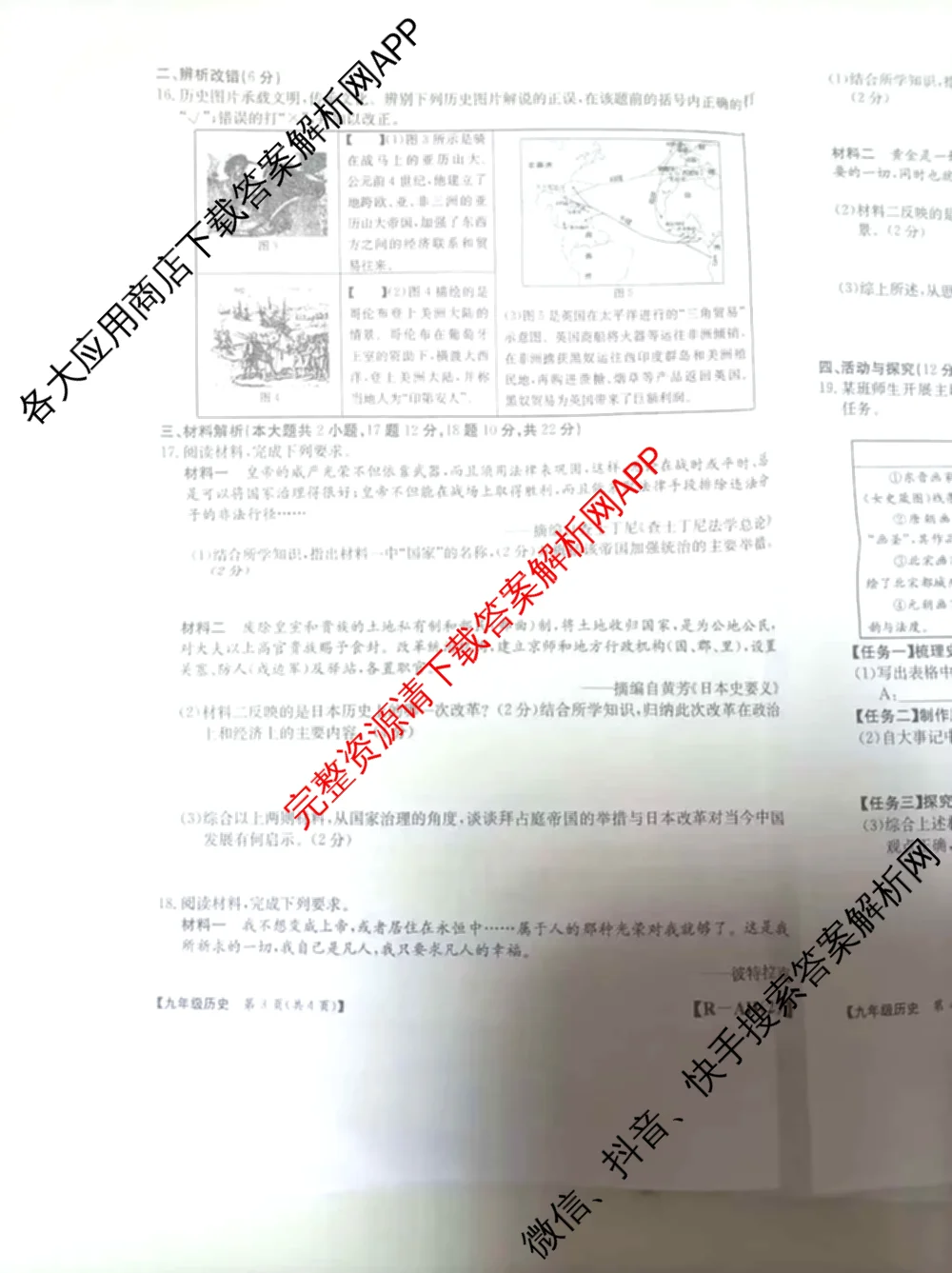 安徽省2026届九年级阶段评估[AH(2)]各科答案及试卷（含语文(R)、历史(R)、数学(R)等14份）历史试题