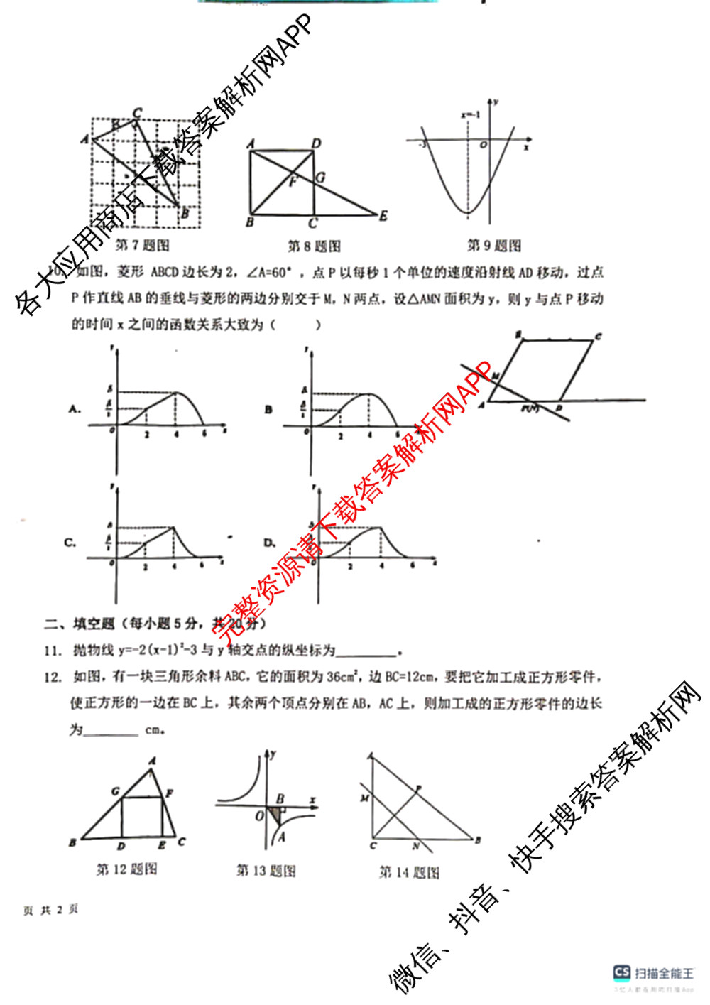 安徽省安庆市潜山市2025-2026学年度上学期九年级质量调研(二)试卷及答案汇总: 含数学、英语、道德与法治试卷解析数学试题