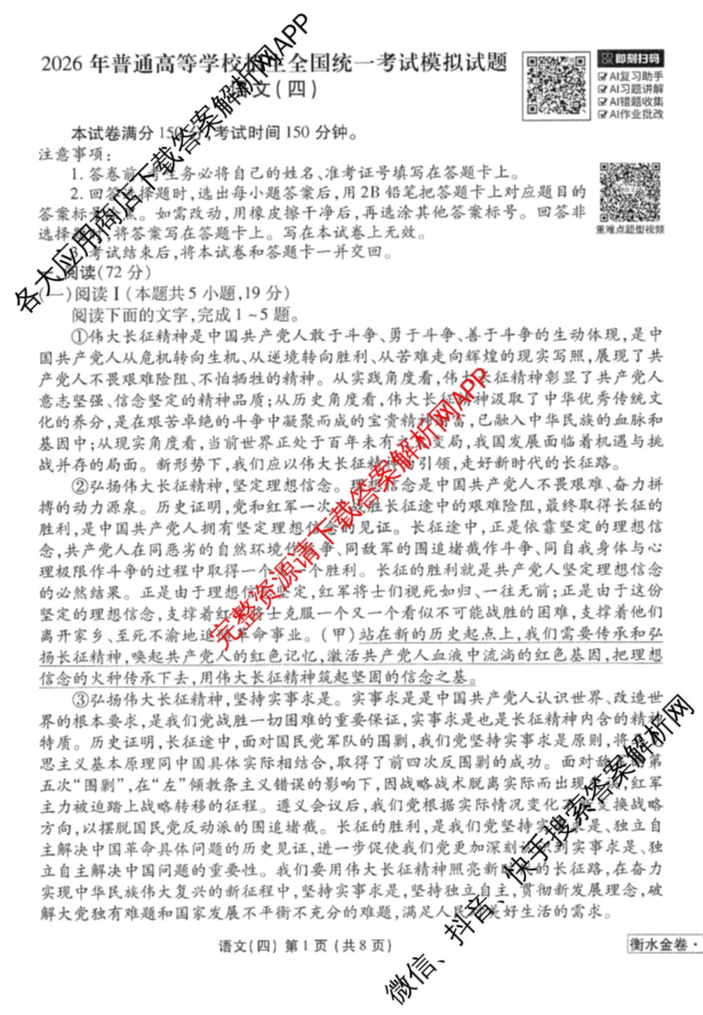 衡水金卷先享题调研卷2026年普通高等学校招生全国统一考试模拟试题(四)4试卷及答案汇总(已更新生物(Y) 政治(FJ) 地理(HJ)等31份)语文试题