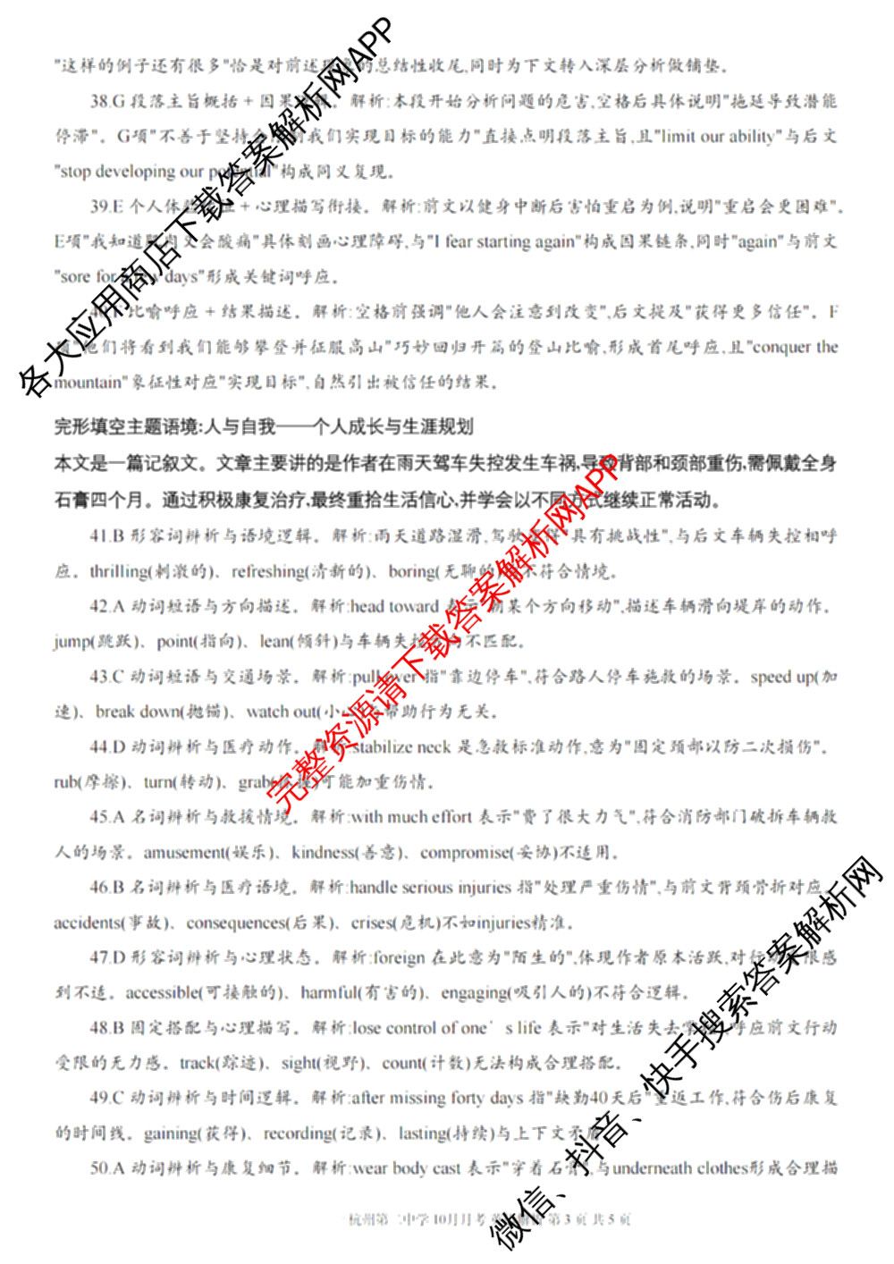 杭州二中2025学年第一学期高三年级十月月考各科答案及试卷: 含地理 数学 语文试卷解析英语答案
