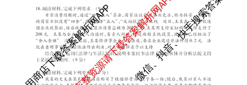 潜江市2024-2025年七月高二期末统一调研测试（10科全）政治试题