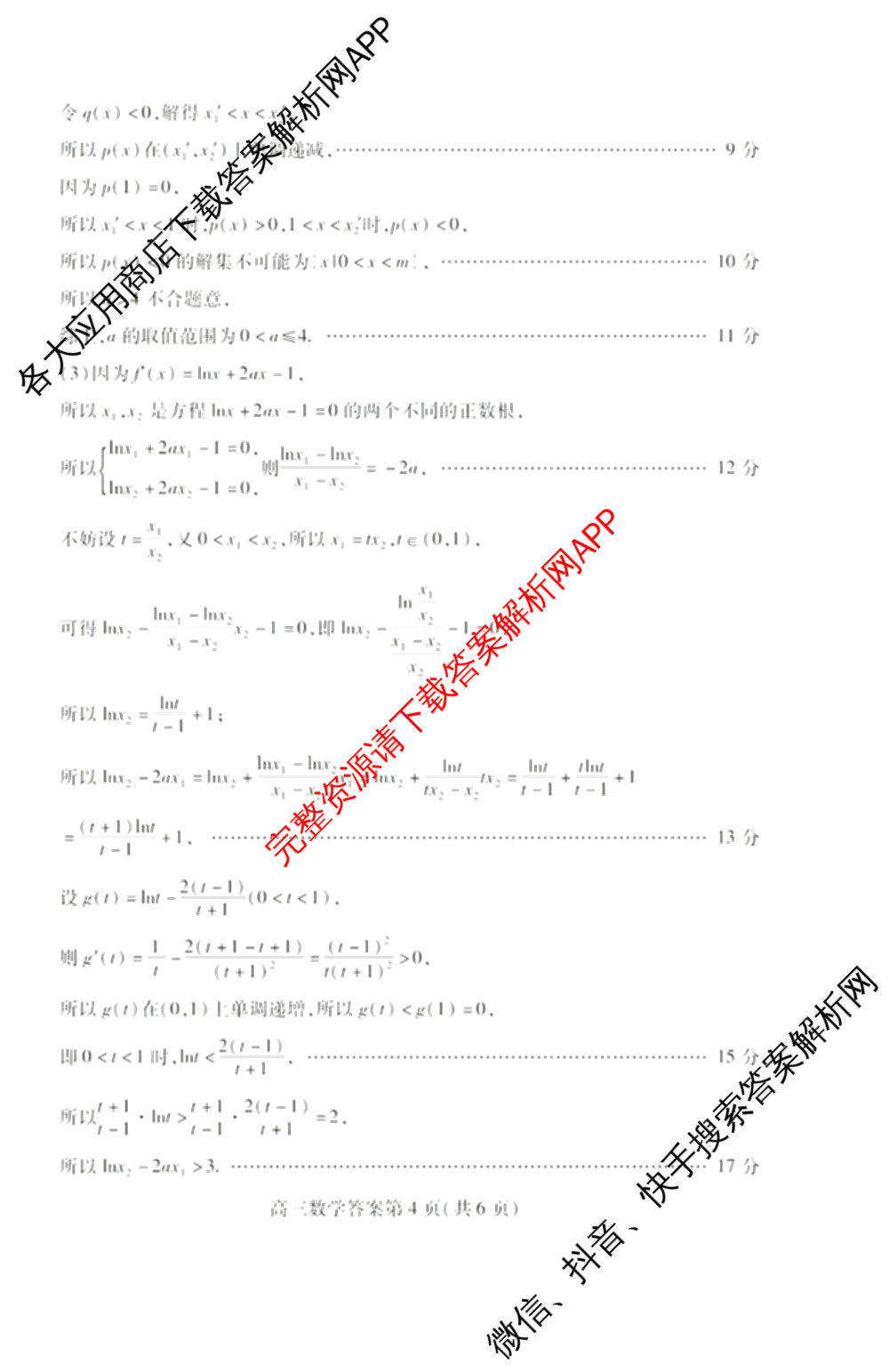 山东省潍坊市2026届高三阶段性诊断监测(2025.11)（含政治、数学、地理等）数学答案