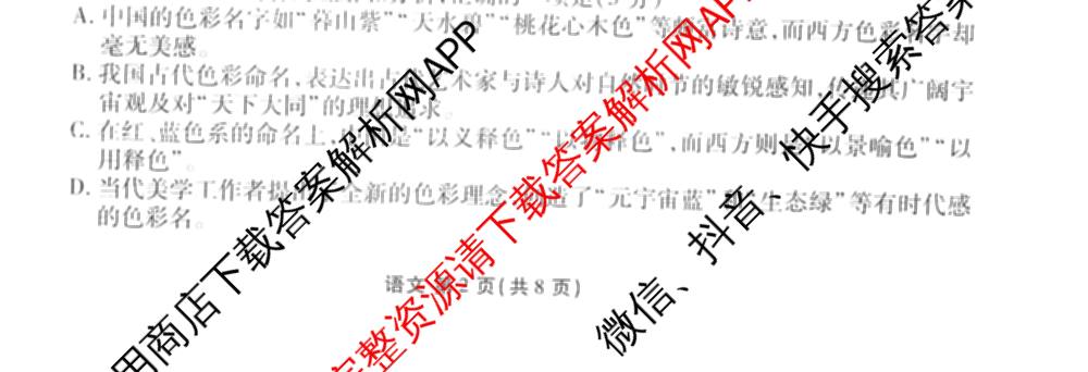 衡水金卷2025-2026学年度高三年级适应性测试(一)各科答案及试卷: 含政治、数学、英语试卷解析语文试题