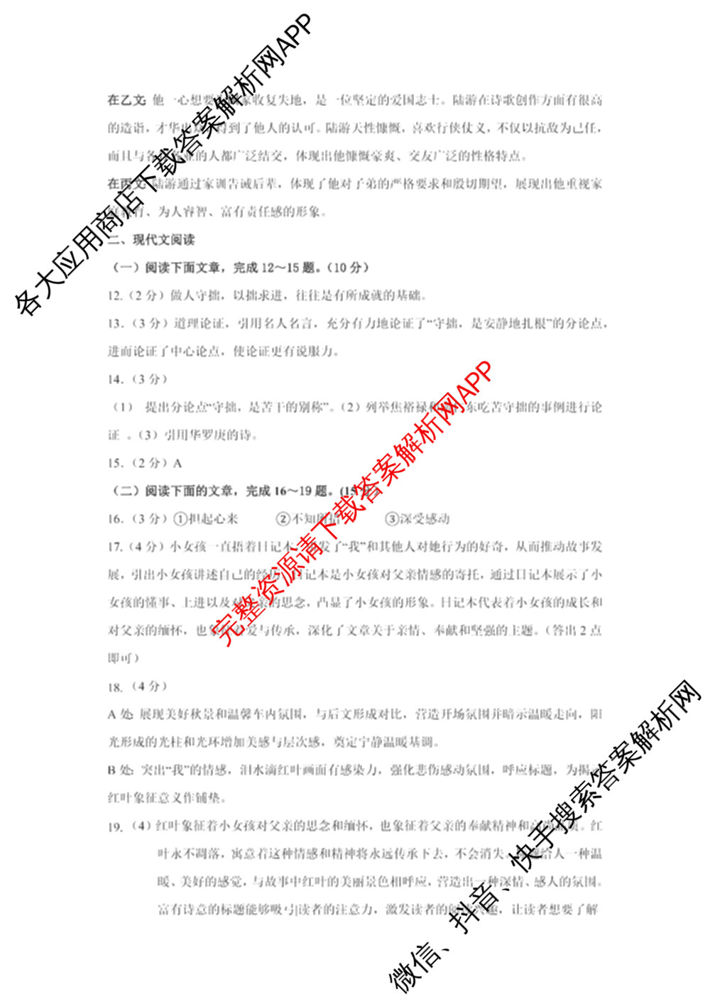 河北省青龙县2025-2026学年第一学期期中教学质量监测九年级试卷及答案汇总（含道德与法治 物理 英语等7份）语文答案