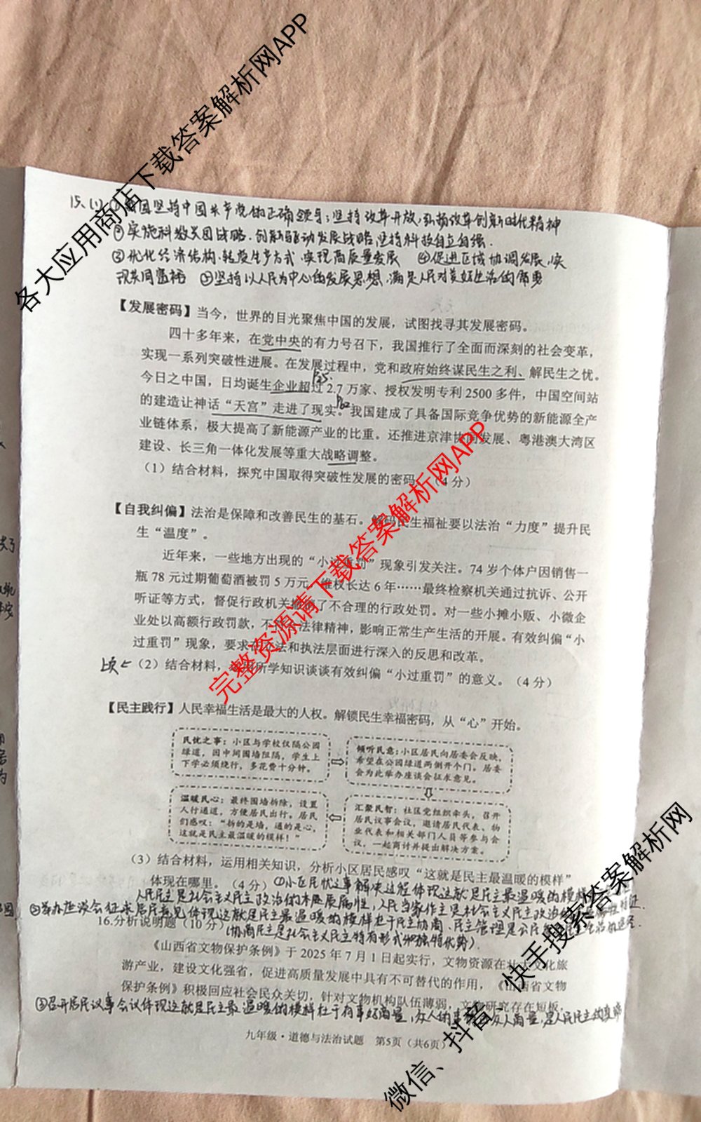 山西省2025-2026学年度(上)九年级第二次学情检测（含道德与法治、物理(A卷)、语文等7份）道德与法治试题