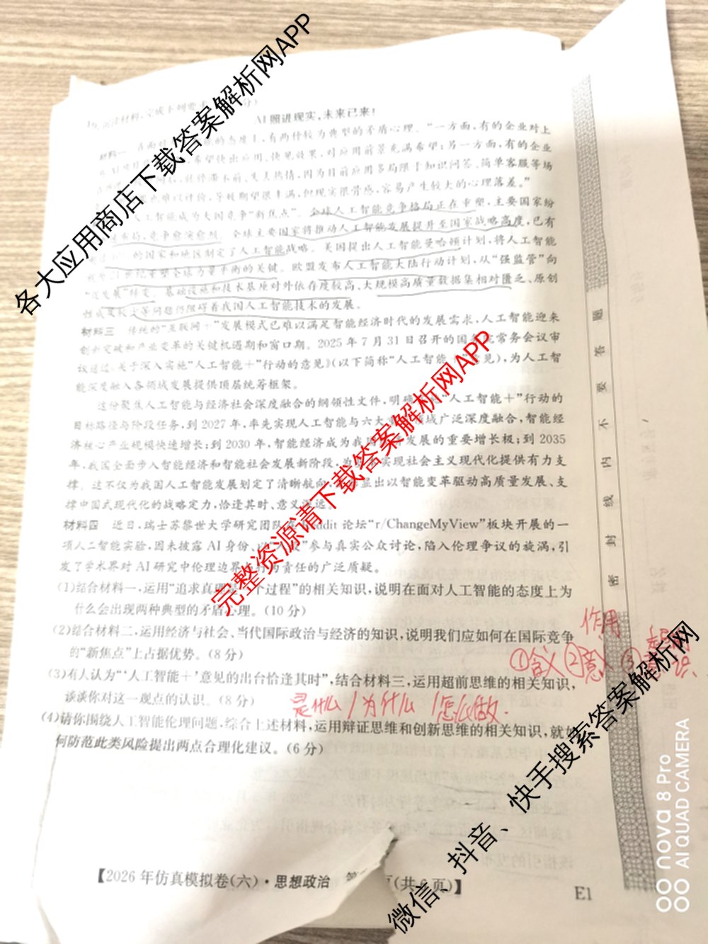 2026年全国高考仿真模拟卷(六)6各科答案及试卷: 含历史(安徽) 政治(广西) 政治(E2)试卷解析政治试题